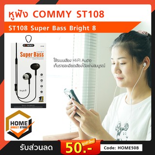 หูฟัง ST108 Super Bass Bright 8 เสียงแน่น คุณภาพสูง