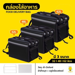 กล่องส่งอาหาร food delivery bag กระเป๋าส่งอาหารติดรถจักรยานยนต์ (สีน้ำเงิน) ขนาด 32/ 48/62ลิตร