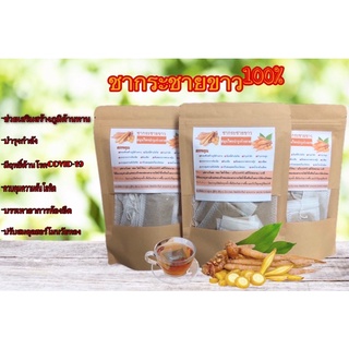 ชากระชายขาว100% ปลอดภัย ไร้สารเจือป่น 1ถุงบรรจุ10หรือ20ซองชา)