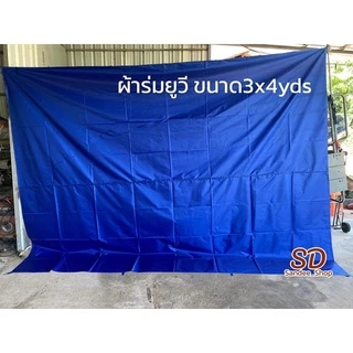 ผ้าใบผ้าร่มเคลือบยูวีเอนกประสงค์กันแดดกันฝน น้ำหนักเบามีหูห้อย ขนาด2x3 3x4 4x6หลา