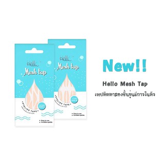 Hello Mesh Tap Eyelids Tape เฮลโล เทปติดตาสองชั้น รุ่นตาข่าย มีกาวในตัว