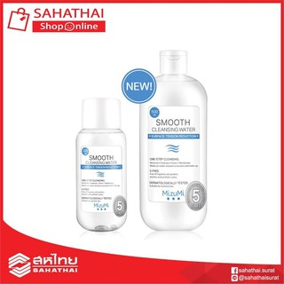 (แท้100%) Mizumi Smooth Cleansing Water คลีนซิ่งเช็ดเครื่องสำอางมิซึมิ 500ml.