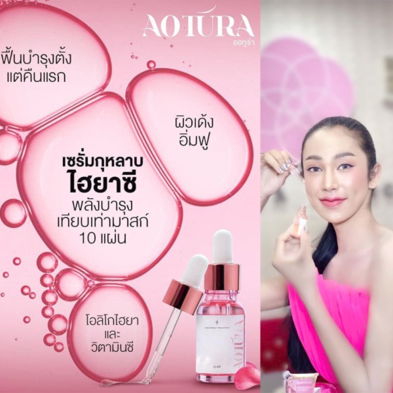 aotura serum (ออทูร่า เซรั่ม) เซรั่มไฮยา ผสานวิตามินซี สูตรเข้มข้น ช่วยให้หน้ากระจ่างใส ช่วยลดฝ้า แล