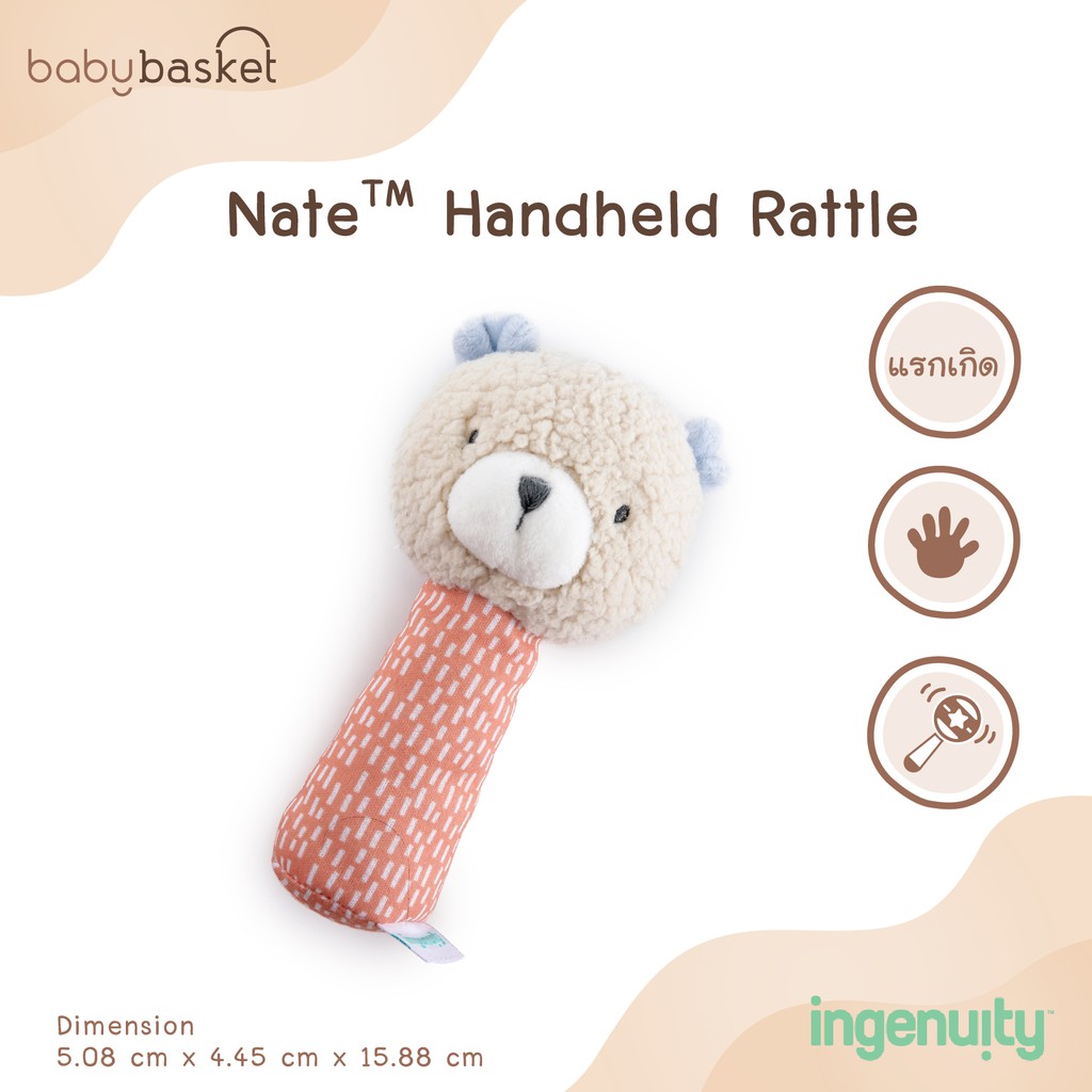 ของเล่นเด็ก ตุ๊กาเขย่า หมีน้อย Bright Starts Nate Handheld Rattle เนื้อสัมผัสนิ่ม ผลิตจากผ้าเกรดพรีเมี่ยม