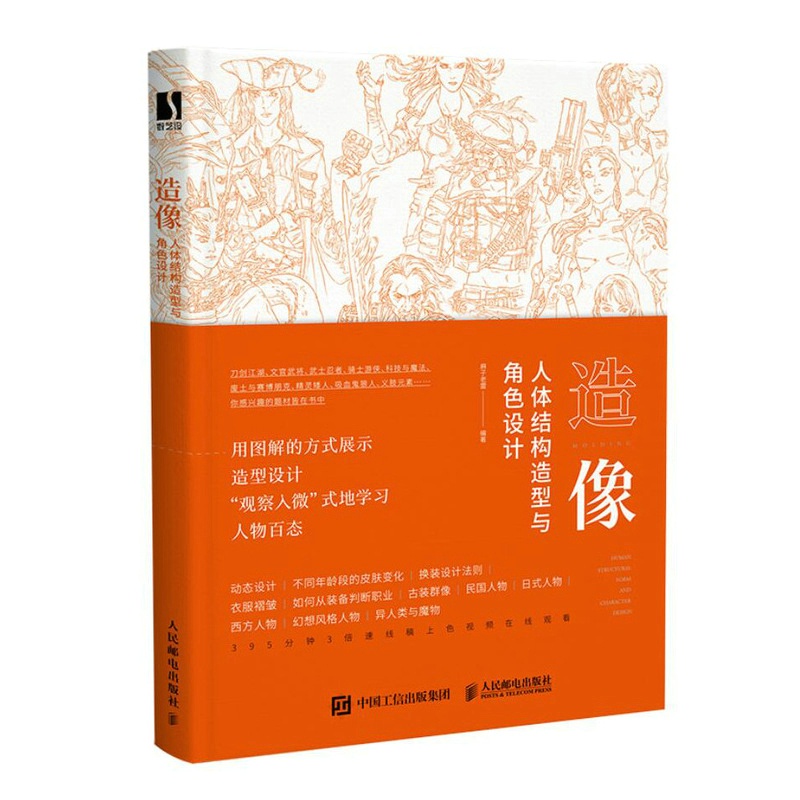 หนังสือ HUMAN STRUCTURAL FORM AND CHARACTER DESIGN