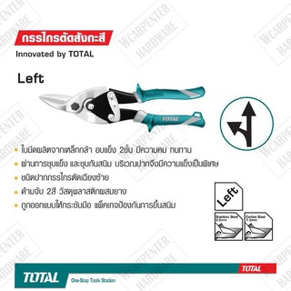 กรรไกรตัดสังกะสี ชนิดปากกรรไกรตัดเฉียงซ้าย(LEFT) TOTAL