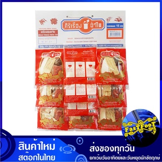 เครื่องตุ๋นยาจีน 20 กรัม  (10ซอง) ศิริเรืองอำไพ Siriruang Ampai Mixed Chinese Herbs Set เครื่องตุ๋น ชุดตุ๋น ต้มตุ๋น ตุ๋น