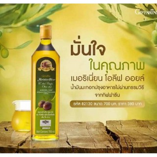 น้ำมันมะกอก สำหรับทอด ปรุงอาหาร ธรรมชาติ 100% เมอริเนี่ยน โอลีฟ ออยล์ Merinian Olive Extra Virgin Olive Oil