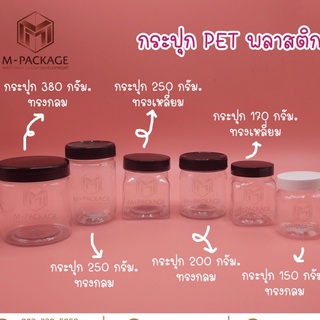 ใส่โค้ด SUVMFE  ลด 20 % สูงสุด 40 บาท กระปุก PET ฝาดำ มีให้เลือกหลายขนาด