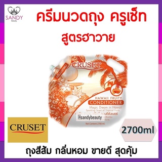 ขายดี! ครีมนวดผม Cruset ครูเซ็ท สูตรฮาวาย 2700มล. สุดคุ้ม ฟื้นฟูบำรุงเส้นผม  **จำกัดออเดอร์ละไม่เกิน 4 ชิ้นค่ะ **