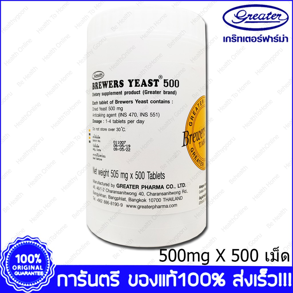บริวเวอร์ ยีสต์ Brewers Yeast Brewer's Yeast 500 mg. 500 Tab.