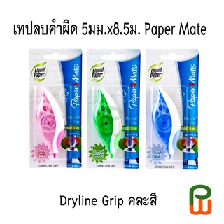 เทปลบคำผิด  Dryline Grip 5มม.x8.5ม. คละสี