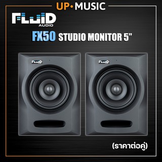 FluiD FX50 สตูดิโอมอนิเตอร์ 5" นิ้ว คุณภาพสูง