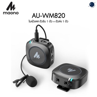 MAONO AU-WM820 Wireless Microphone ประกันศูนย์ไทย