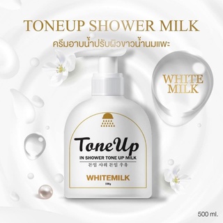 ครีมอาบน้ำปรับผิวขาว น้ำนมแพะ Toneup White milk