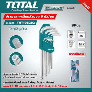 TOTAL 🇹🇭 ประแจหกเหลี่ยมหัวบอล 9 ตัวชุด ชนิดยาวพิเศษ รุ่น THT106292 ( Hex Key Set ) ขนาด 1.5-10 mm อุปกรณ์ช่าง โททอล