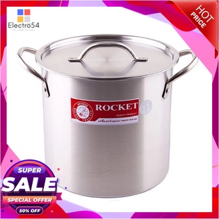 จรวด หม้อต้มสตูว์ทรงสูง ขนาด 26 ซม. Rocket Stock Pot  26 Cm