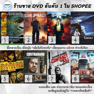 DVD แผ่น Congo  | CONSPIRACY | CONSTANTINE | Contact | Contagion | Contraband | Contract to Kill | Convoy