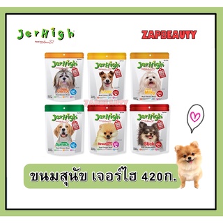 JERHIGH Stick ขนมสุนัข สติ๊ก ถุงใหญ่ 420g​. (ถุงประหยัด milky  มิลค์กี้, ตับ, แครอท, ผักโขม, สตรอเบอรี่