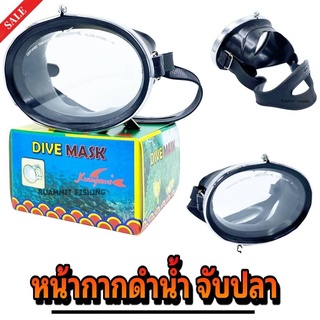 หน้ากากดำน้ำ ยิงปลา DIVE MASK Kunugawa No.390​ เลนส์​กระจกเกรดA.​ราคาถูกที่สุด!!!