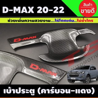 เบ้าประตู รุ่น2ประตู คาร์บอน+โลโก้แดง D-max Dmax 2020 -2023 ใส่ร่วมกันได้ A