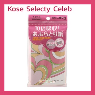 Kose Selecty Celeb โคเซ่ กระดาษซับมัน 3 ชั้น เนื้อลินิน หนานุ่ม 80แผ่น จากญี่ปุ่น