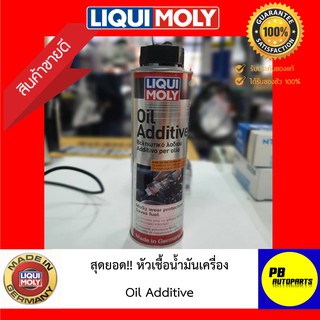 LIQUI MOLYสุดยอดหัวเชื้อน้ำมันเครื่อง(1ขวด)