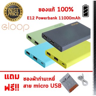 พร้อมของแถม แบตสำรอง Eloop Powerbank 11000mAh รุ่น E12