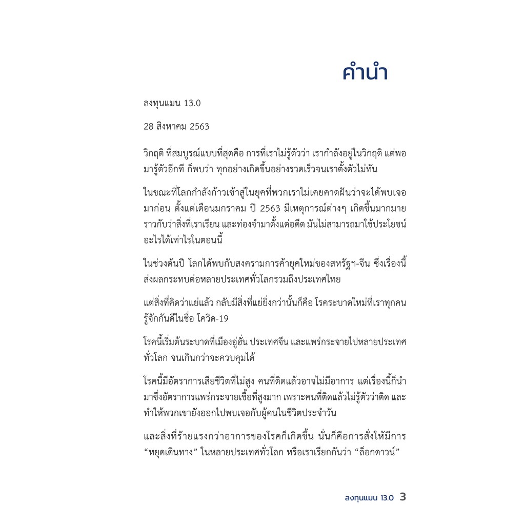 หนังสือลงทุนแมน 13.0 *[สภาพใหม่ แต่อาจมีรอยตำหนิเล็กน้อยที่มุมปก]