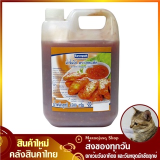 น้ำจิ้มไก่ 4500 กรัม savepak เซพแพ็ค Chicken Dipping Sauce น้ำจิ้ม