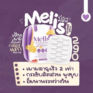 สินค้าใหม่💜💜 [ส่งฟรี] Melis by ArisS มีลิส วิตามินลดน้ำหนัก แบรนด์อริสเอส