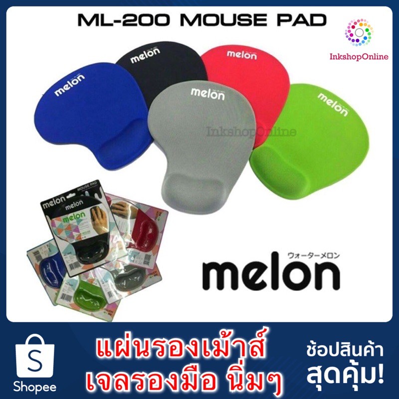 แผ่นรองเมาส์ เจลรองข้อมือ ยี่ห้อ Melon มีหลายสี พร้อมส่ง