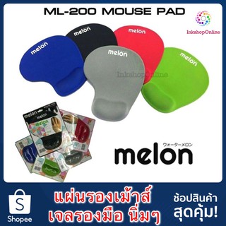 MELON แผ่นรองเมาส์ พร้อม เจลรองข้อมือ ยี่ห้อMelon มีหลายสี พร้อมส่ง