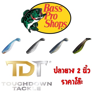 BASSPROSHOPS ปลายาง ขนาด 2 นิ้ว ของแท้ โล๊ะๆ