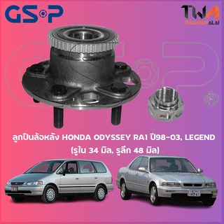 GSP  ลูกปืนล้อหลัง ดุมล้อหลัง HONDA ODYSSEY RA1 ปี98-03, LEGEND (รูใน 34 มิล, รูลึก 58 มิล) (1ชิ้น) / 9234004