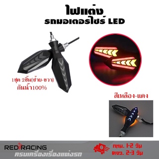 ไฟเลี้ยว LED(ขายเป็นคู่) ไฟวิ่ง ไฟเลี้ยวแต่ง ไฟมอเตอร์ไซค์ ไฟหรี่ กันน้ำ100% อะไหล่มอเตอร์ไซค์ ไฟเลี้ยว (0355)