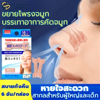 แผ่นแปะจมูก BetterBreath แก้นอนกรน แผ่นแปะคัดจมูก บรรเทา คัดจมูก นอนกรน แก้อาการนอนกรน ลดการนอนกรน ที่แปะคัดจมูก