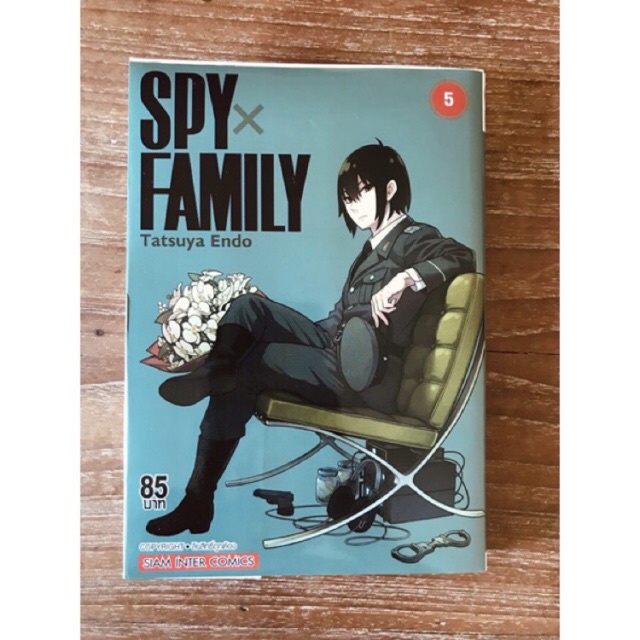 SPY x FAMILY เล่ม5 (มือสอง)