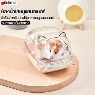 Intime ห้องอาบน้ำหนูแฮมสเตอร์ โดมหนูแฮมอะคริลิค ห้องน้ำใส สำหรับสัตว์เลี้ยงหนูแฮมสเตอร์ ที่อาบทราย อ่างทรายหนูเเฮมสเตอร์