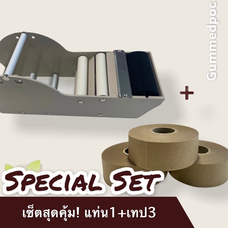 <SET> Tape dispenser | แพกเกจซื้อคู่สุดคุ้ม (แท่นเทปพร้อมเทปกาวน้ำ 3 ม้วน) สามารถแจ้งสีที่ต้องการทางแชทได้ค่า