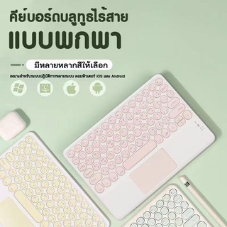 ราคา[แป้นพิมพ์ภาษาไทย] คีย์บอร์ดบลูทู ธ เมาส์บลูทู ธ คีย์บอร์ด for iPad เชื่อมต่อบลูทู ธ เหมาะสำหรับแท็บเล็ต Android /