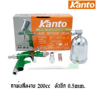 Kanto กาพ่นสีหงาย 200cc  รุ่น KT-R-2