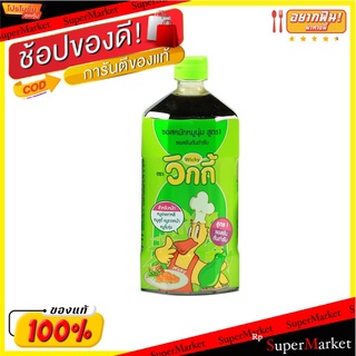 🔥เกรดโรงแรม!! วิกกี้ ซอสหมักหมูนุ่ม 800 กรัม 💥โปรสุดพิเศษ!!!💥