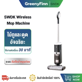 SWDK Wireless Mop Machine เครื่องดูดฝุ่นไร้สายอัจฉริยะ