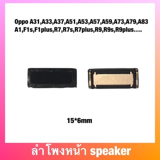 ลำโพงหน้า speaker Oppo A31,A33,A37,A51,A53,A57,A59,A73,A79,A83,A1,F1s,F1plus,R7,R7s,R7plus,R9,R9s,R9plus….