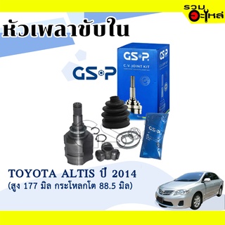 หัวเพลาขับใน GSP (659047) ใช้กับ TOYOTA  ALTIS ปี 2014 (สูง 177 มิล, กระโหลกโต 88.5 มิล),  (23-23-34)