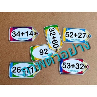 สื่อการสอนบวกเลข หมุนได้จ้า 5คู่ 15บาท  💯➖✖️➗➕✅