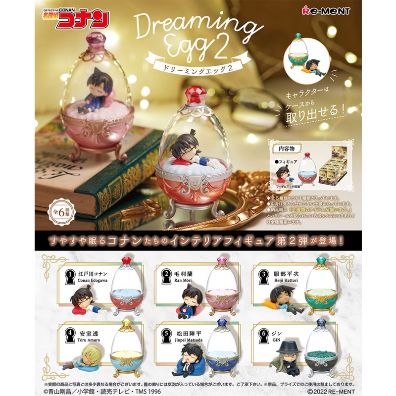 RE-MENT Detective Conan Dreaming Egg รีเมนท์โคนัน