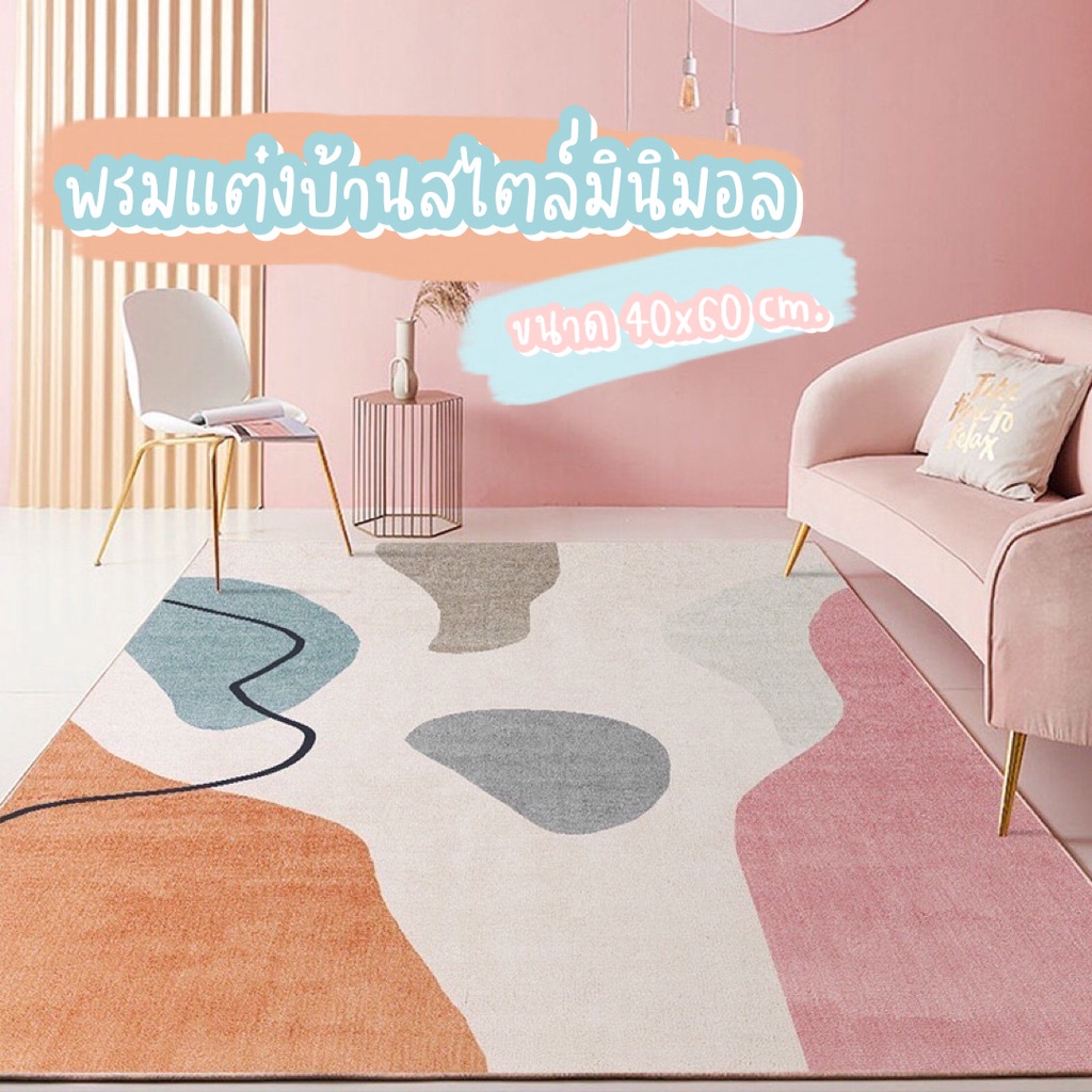 [พร้อมส่งด่วน ] พรมเช็ดเท้า ลายกราฟฟิค พรมปูพื้น ห้องนอน ครึ่งวงกลม มินิมอล กันลื่น พรมเช็ดเท้า พรมเกาหลี พรมห้องน้ำ