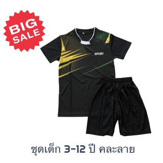 ชุดฟุตบอลสำหรับเด็ก 3-12 ปี (เสื้อ+กางเกง) สีดำแต่งเขียว-เหลือง _Model12_คละลาย